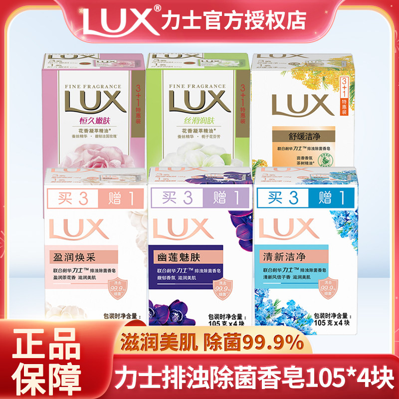 力士排浊除菌香皂105g*4块深层清洁肥皂洗手洗脸沐浴全身洗澡皂怎么样,好用不?