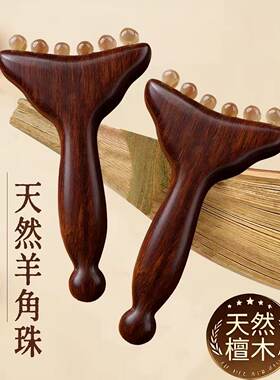 羊角小推子按摩刮痧梳