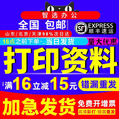 打印网上资料黑白彩色装订