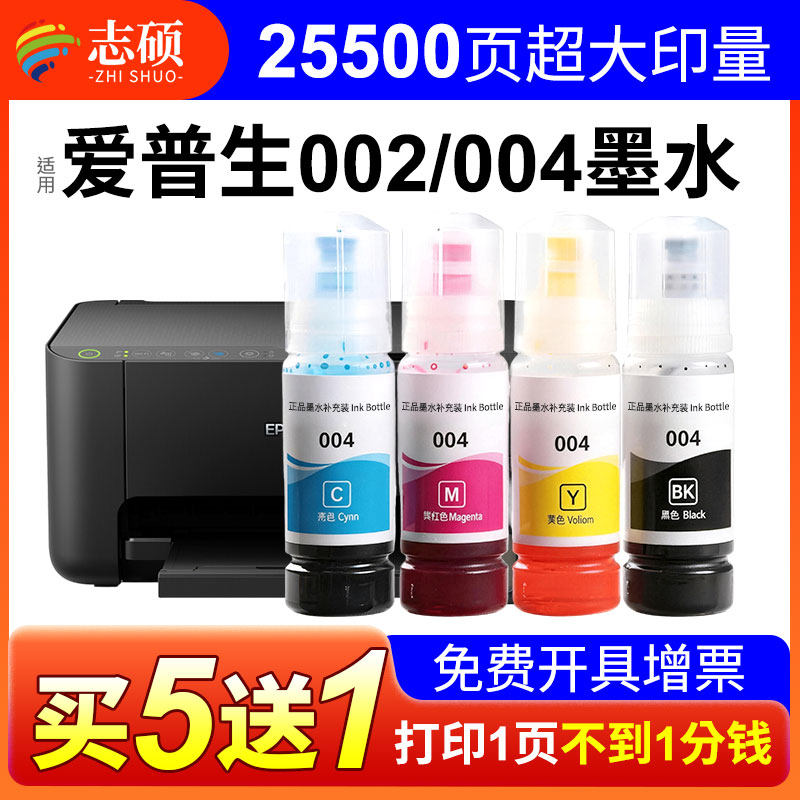 适用爱普生002004墨水L3253L3251L3258L3218 L3256 L3153 L3118 L3119等黑色彩色非原装四色32系通用墨水