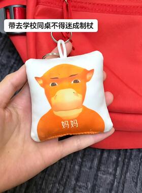 妈妈~牛来挂件搞怪按压发