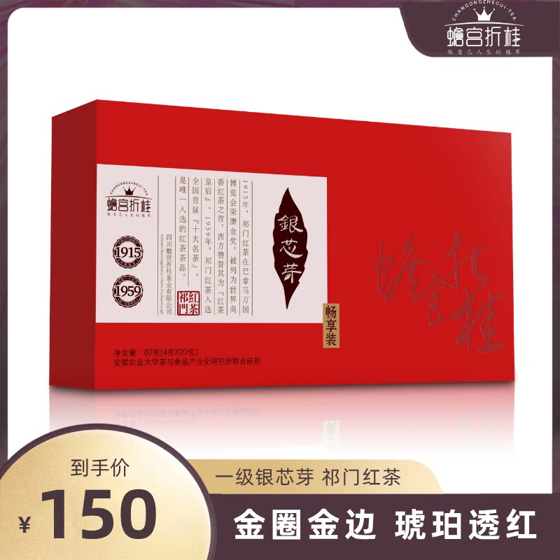 蟾宫折桂一级祁门红茶