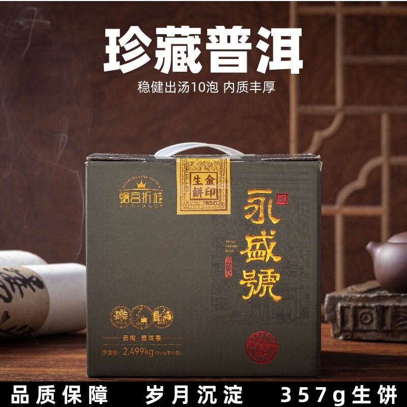 云南毛茶普洱生茶饼非冰岛普洱茶叶357g高档茶礼收藏品鉴礼赠宴会