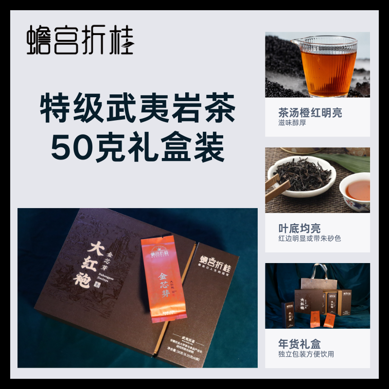 武夷岩茶大红袍茶叶特级正宗金奖大红袍年货乌龙茶礼盒装50克茶叶