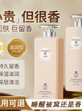 COCO香水沐浴露男女持久留香官方旗舰店沐浴乳补水滋润沐浴液套装