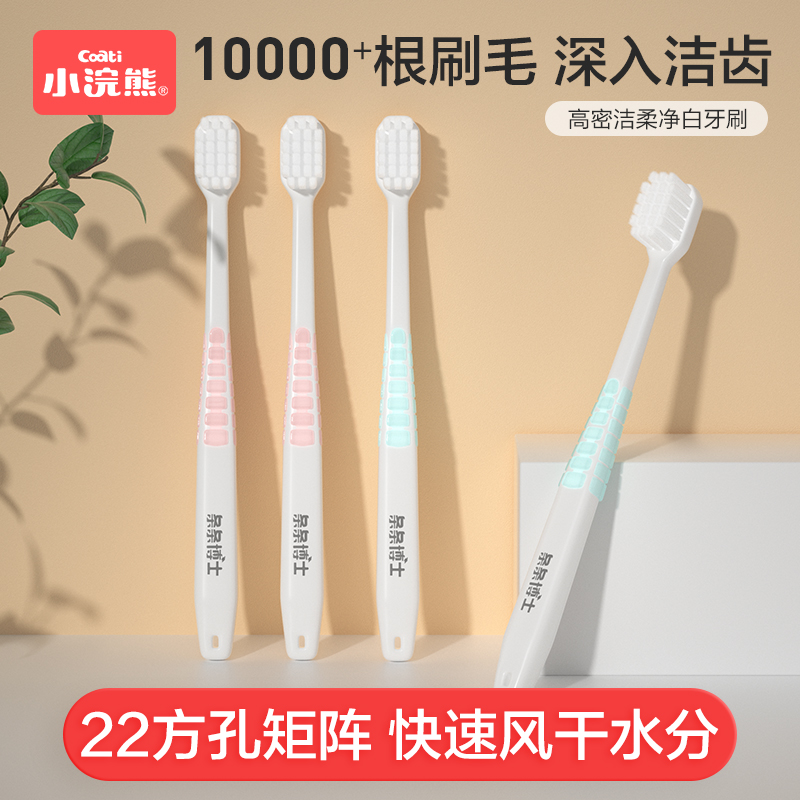 小浣熊成人万毛牙刷宽头大童软毛男女士情侣款家庭装学生党
