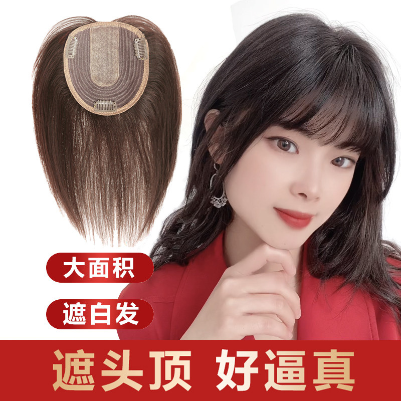 遮白发假发片女头顶补发片真发全真人发增发量蓬松自然前额假刘海