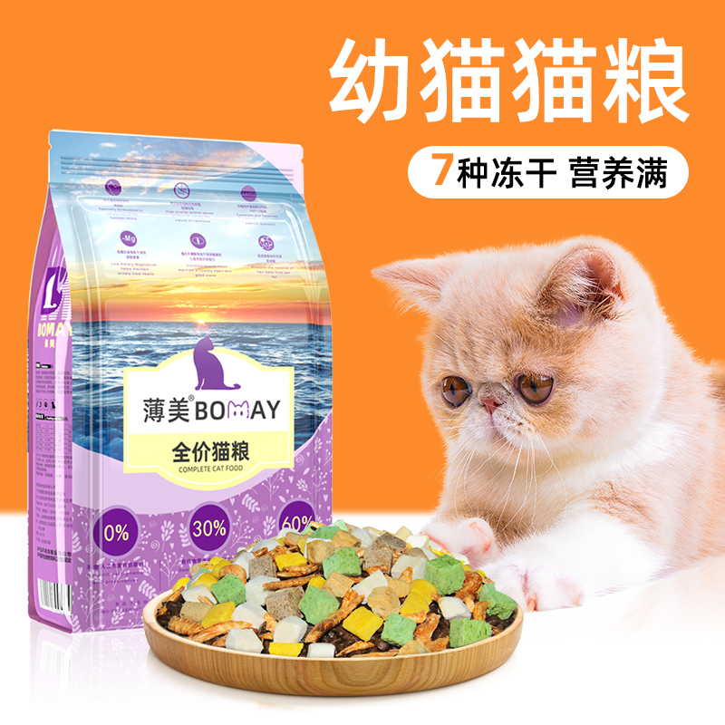 满月幼猫猫粮1到3月4-12个月加菲猫波斯猫橘猫田园猫土猫全价猫粮