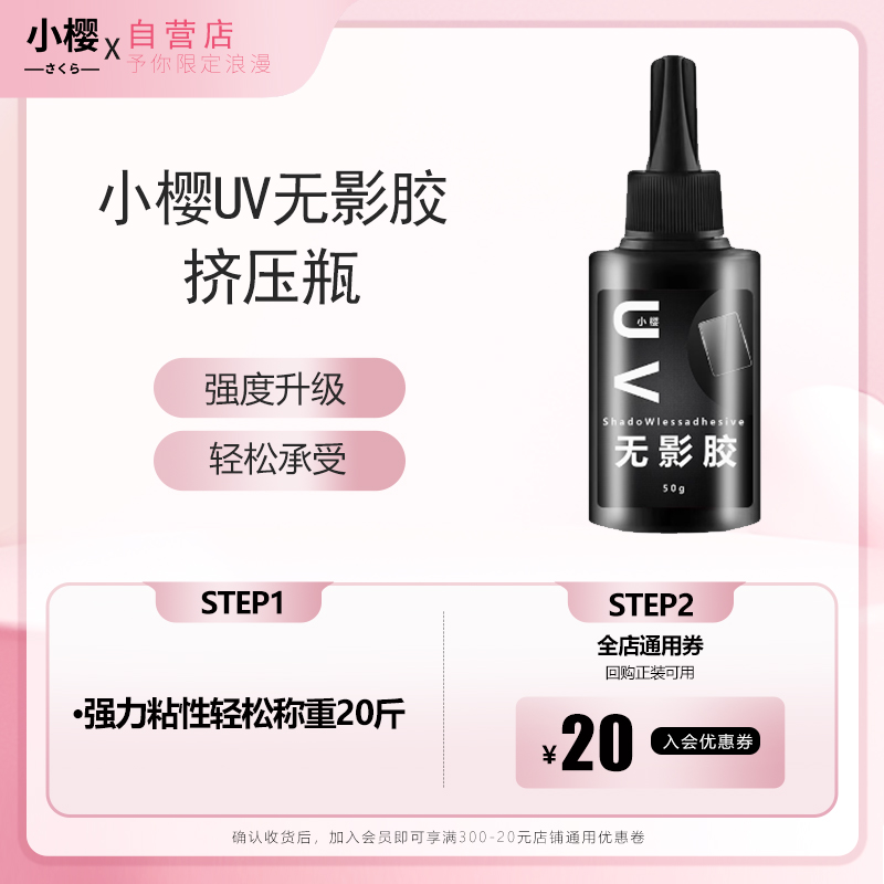 小樱无影脚亚克力粘接新款