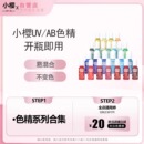 小樱色精偏光色精高透无味UV滴胶调色DIY色素AB胶色精莫兰迪实色