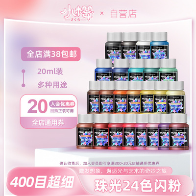 小樱珠光粉流麻闪粉diy材料滴胶细粉闪片亮片金粉uv胶调色云母粉
