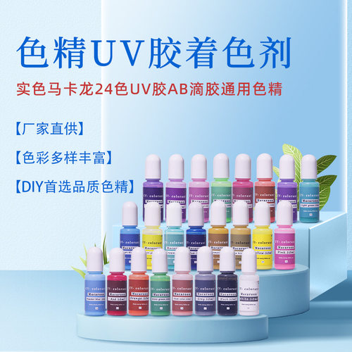 AB/UV通用色精小樱色精厂家直销