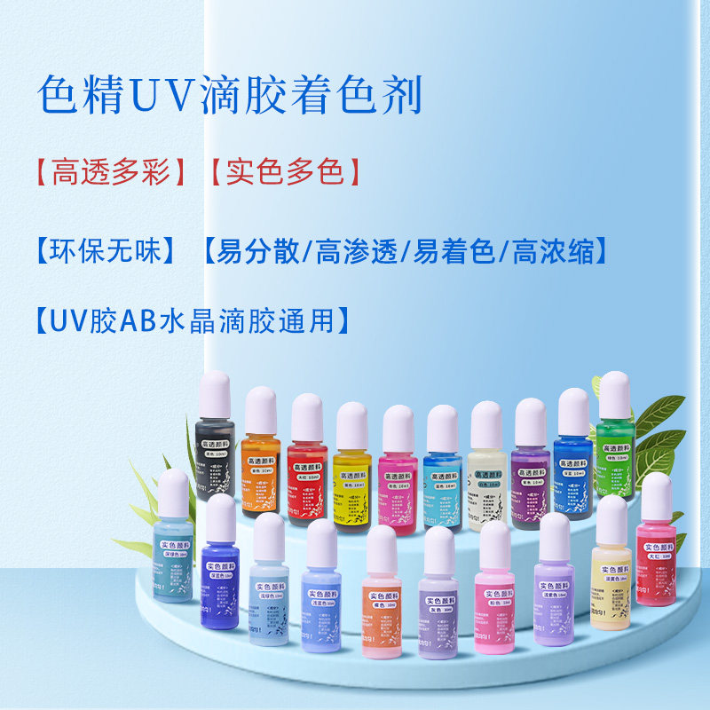小樱色精偏光色精高透无味UV滴胶调色DIY色素AB胶色精莫兰迪实色
