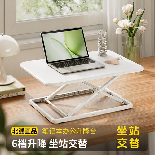 站立办公笔记本升降桌简约现代
