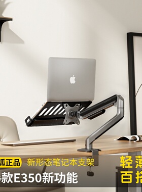 北弧笔记本支架托盘显示器支架机械臂电脑支架臂免打孔E350