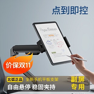 北弧平板专用金属悬臂懒人手机支架可旋转调节iPad直播支撑架通用