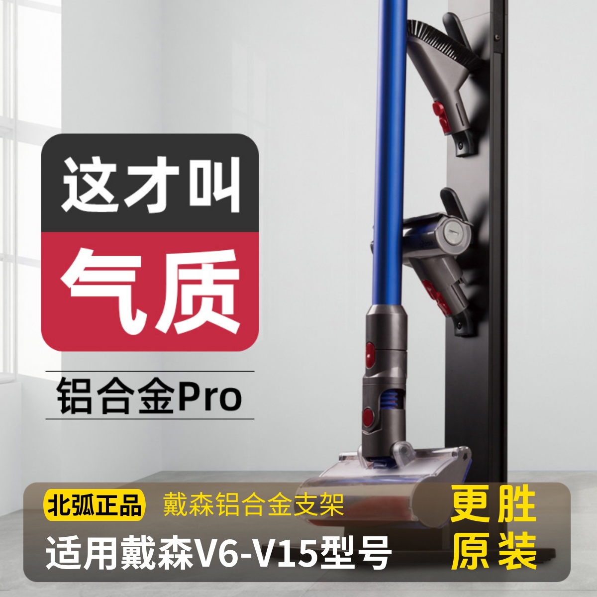 戴森dyson免打孔V7V8铝合金支架