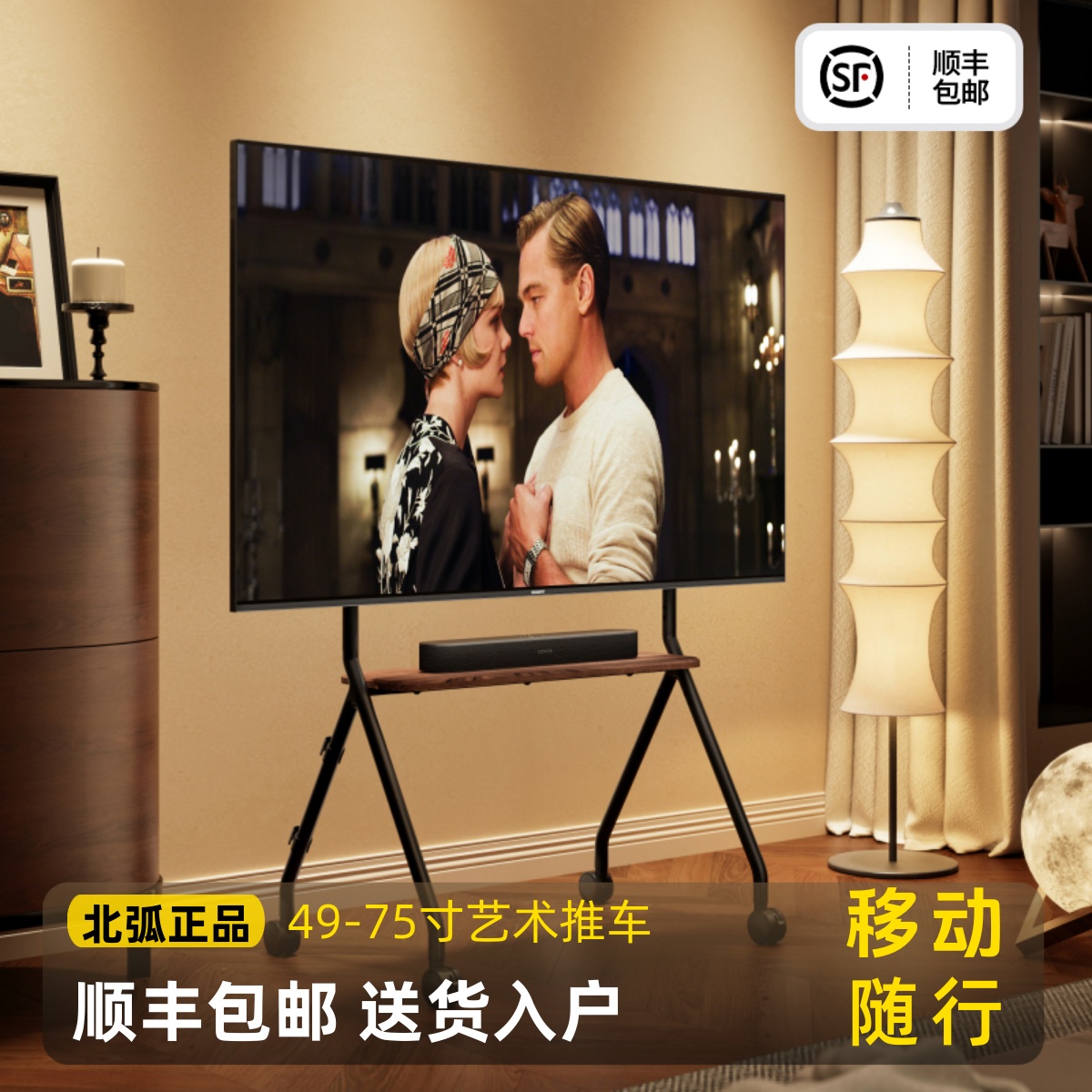 北弧落地电视支架带轮北狐FS350