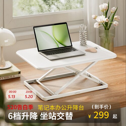 北弧站立式升降台笔记本电脑升降桌办公工作台可折叠D250