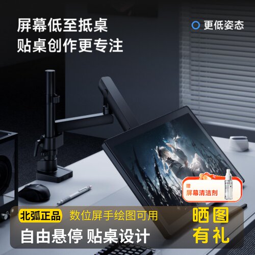 北弧显示器支架手绘屏数位屏支架