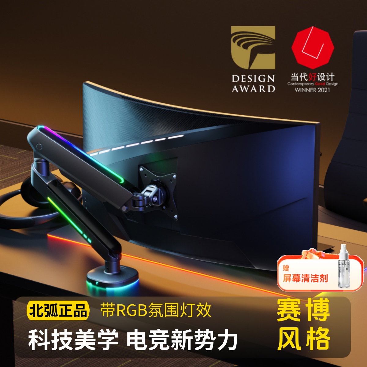 北狐E700电脑显示器支架电竞支架
