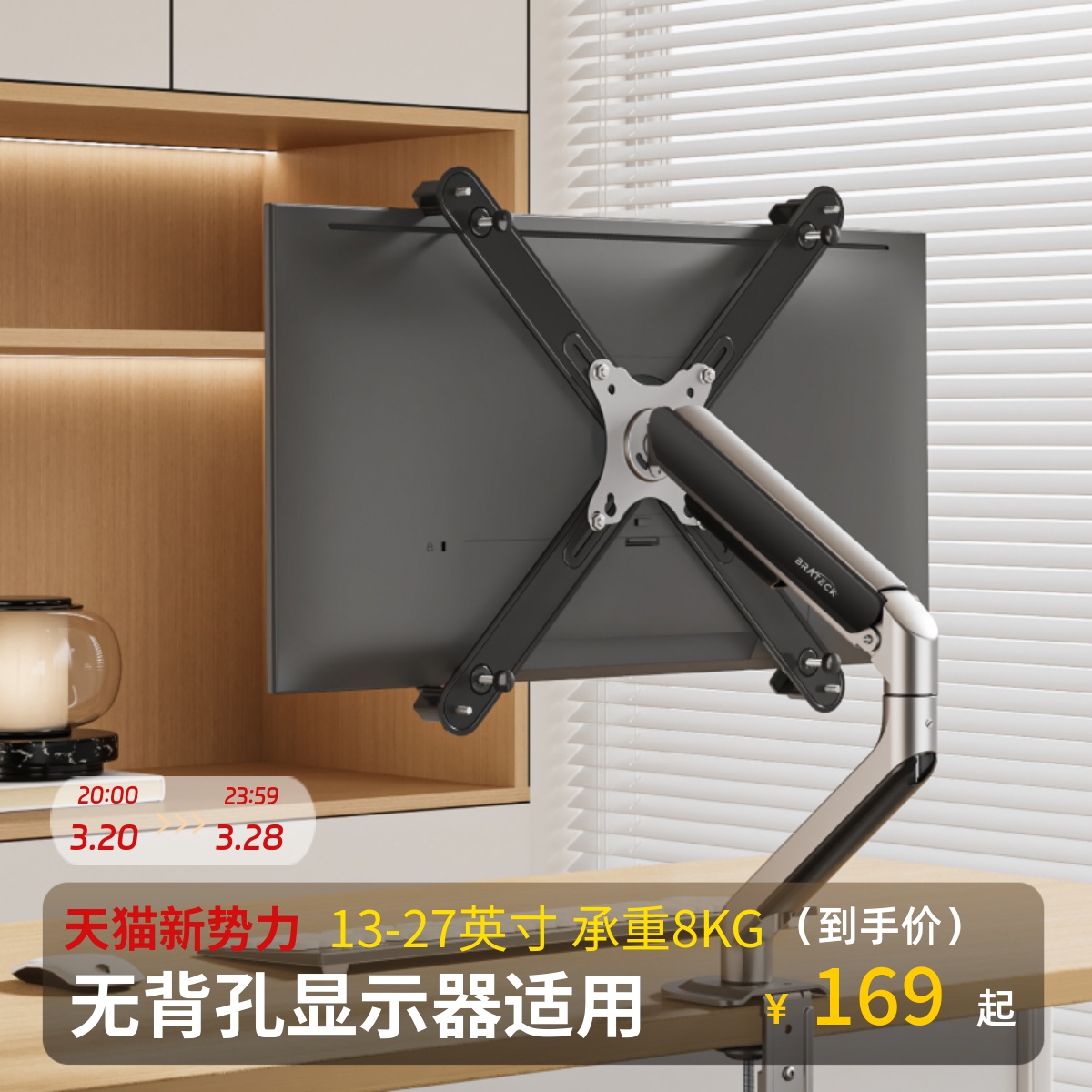 Brateck北弧无孔电脑显示器支架免打孔曲面屏屏幕支架17 24 27寸
