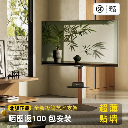 北弧电视落地支架FS700