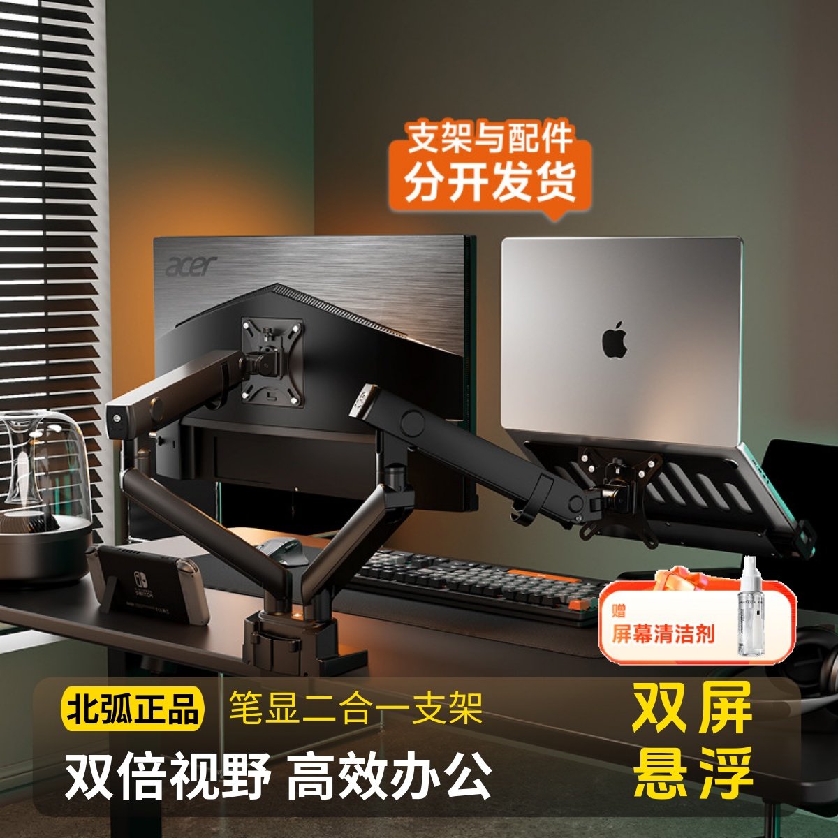 北弧双屏显示器支架笔记本二合一托盘屏幕底座机械臂升降架E500,电脑硬件/显示器/电脑周边,显示器支架,淘宝优惠券,粉丝福利购,淘宝优惠卷