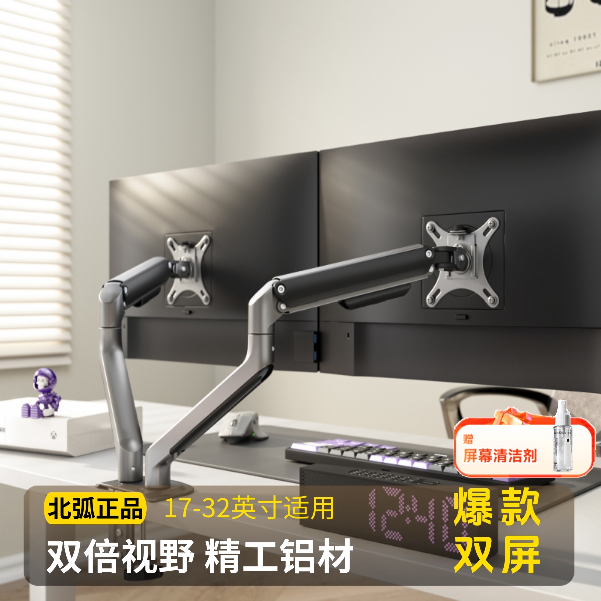 北弧双屏显示器支架北狐E350