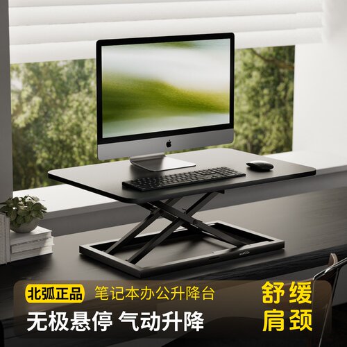 北弧站立办公电脑升降桌北狐D200