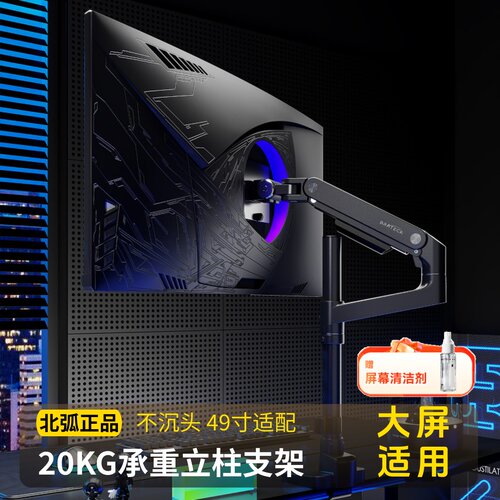 北弧大承重显示器支架大屏电脑机械臂悬臂立柱底座升降式E680P