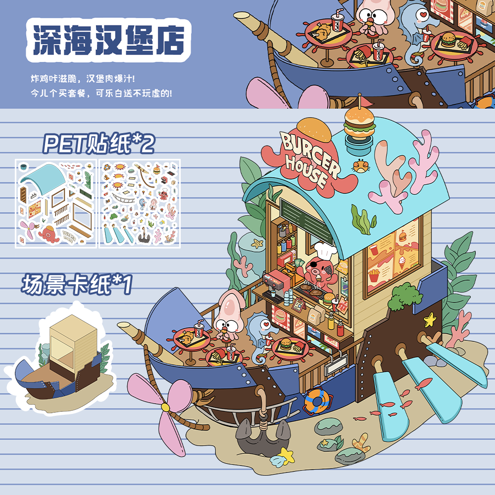 深海汉堡店造景贴纸解压免裁剪微缩立体小屋手工DIY场景贴画PET贴,文具电教/文化用品/商务用品,贴纸/立体贴纸,淘宝优惠券,粉丝福利购,淘宝优惠卷