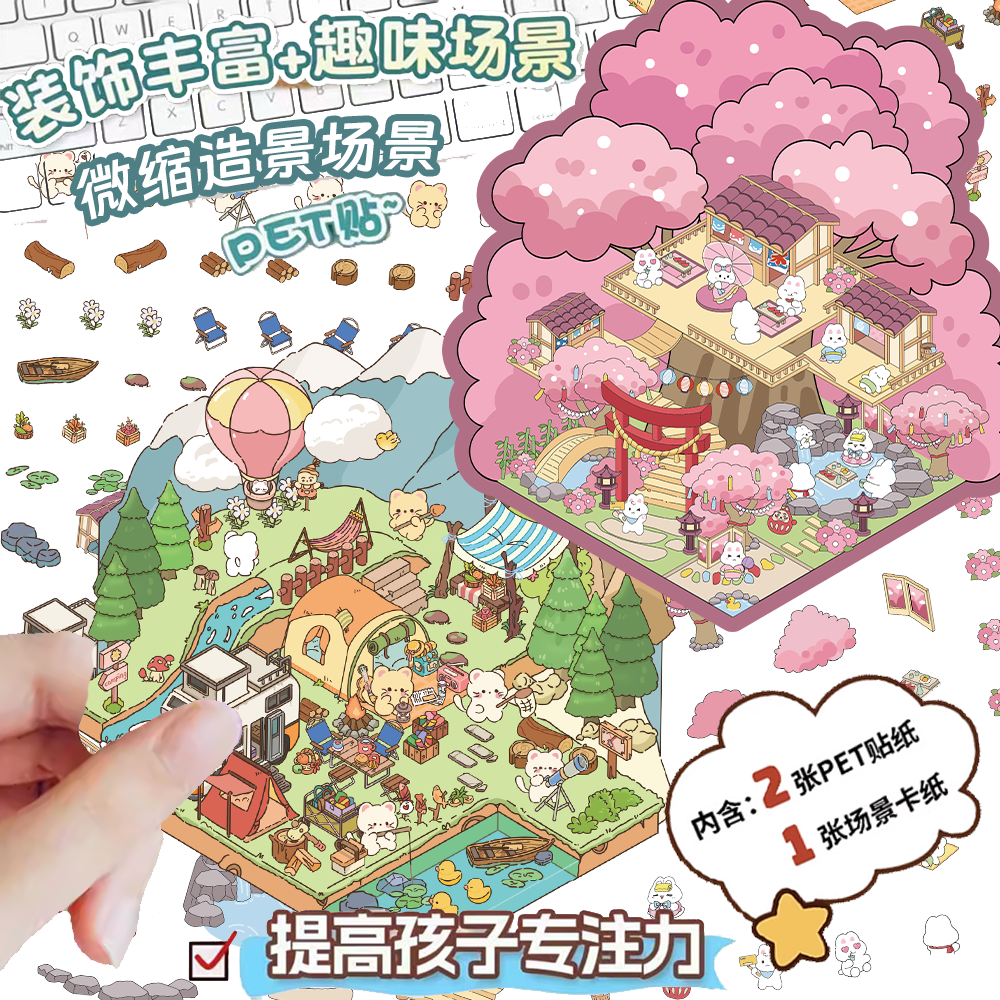 喵喵露营记樱花温泉清酒屋卡通可爱装饰造景贴纸PET贴提高专注力