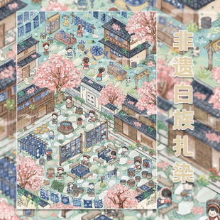 3D造景贴纸非遗白族扎染微缩场景立体贴纸手工DIY装饰手账贴纸