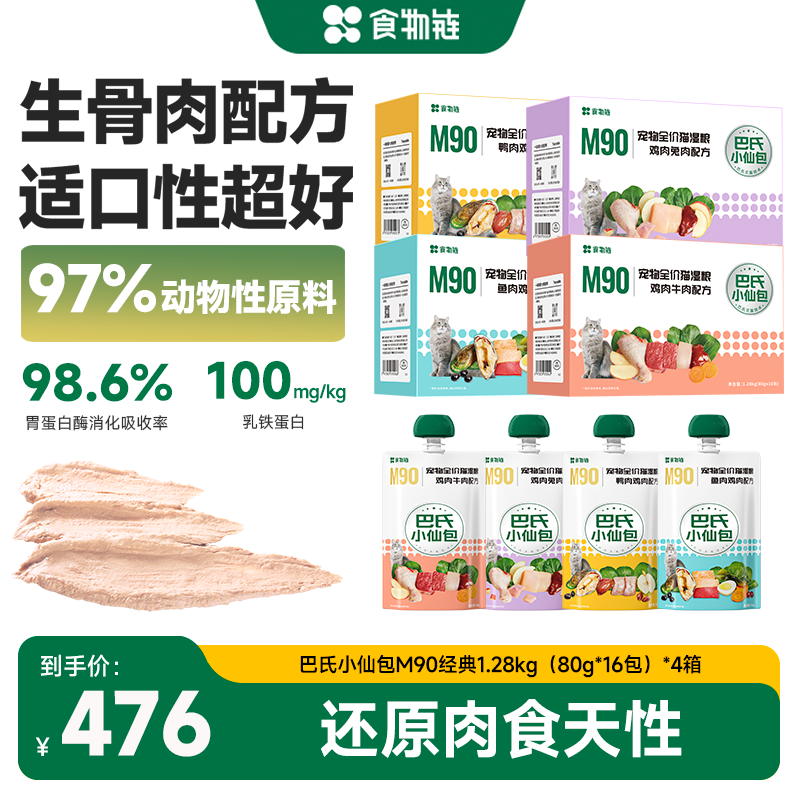 【胃蛋白酶消化率高达98.6%】食物链巴氏经典小仙包猫主食湿粮罐