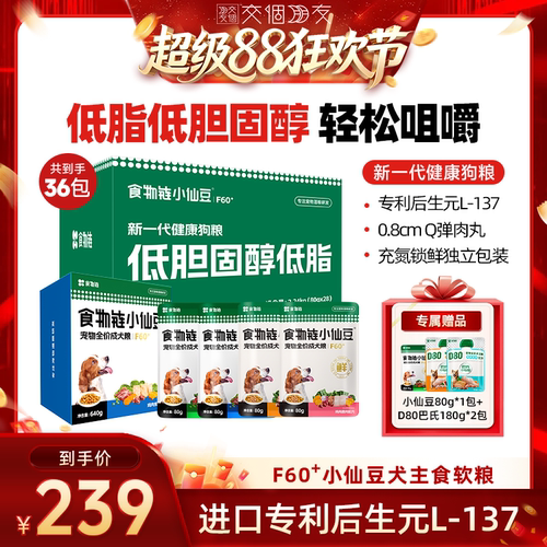 【交个朋友超级88】食物链F60+小仙豆全价狗粮主食软粮餐包低脂低