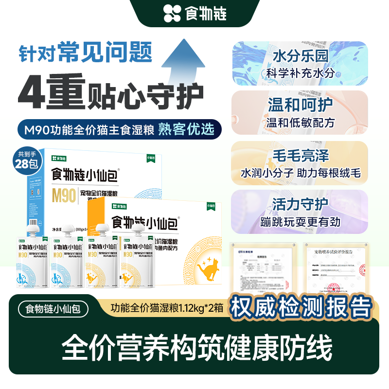 食物链功能小仙包80g*28赠c9小仙包60g 小仙包32g*4 114.4元 - 86线报