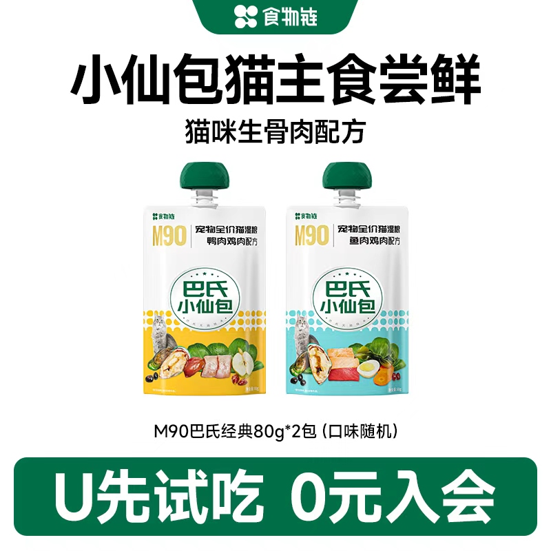 巴氏经典小仙包猫主食新客尝鲜