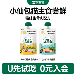 小仙包猫主食湿粮猫罐头尝鲜随机 食物链M90巴氏经典 天猫U先
