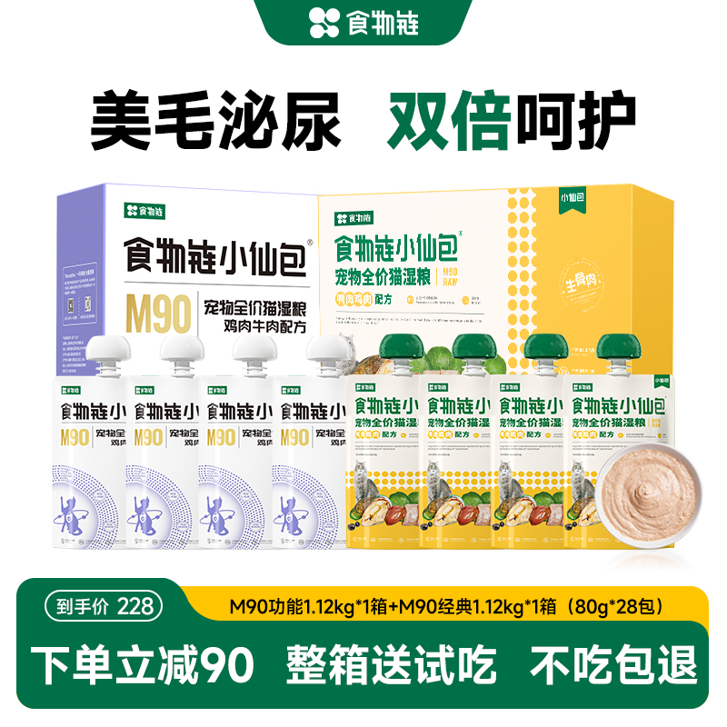 食物链功能小仙包成猫主食湿粮拯救“掉毛怪”成猫条猫罐头补水粮