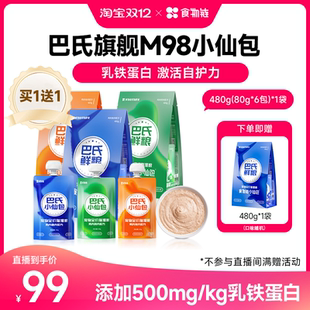 食物链巴氏M98小仙包乳铁蛋白猫咪鲜肉主食罐头 直播间买1送1