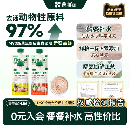 食物链宠物鲜食小仙包80g*4