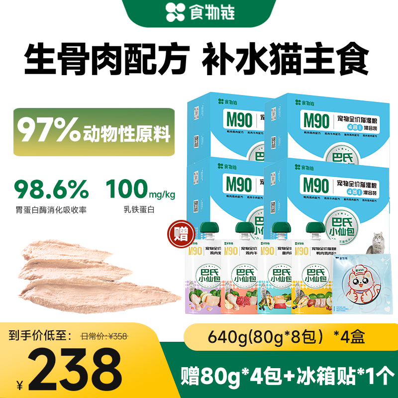 【交个朋友双12现货补贴】食物链巴氏经典小仙包主食粮湿粮猫罐头