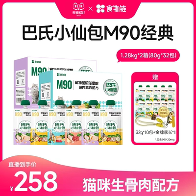 【双11直播间】食物链巴氏经典小仙包猫主食湿粮补水毛发主食罐