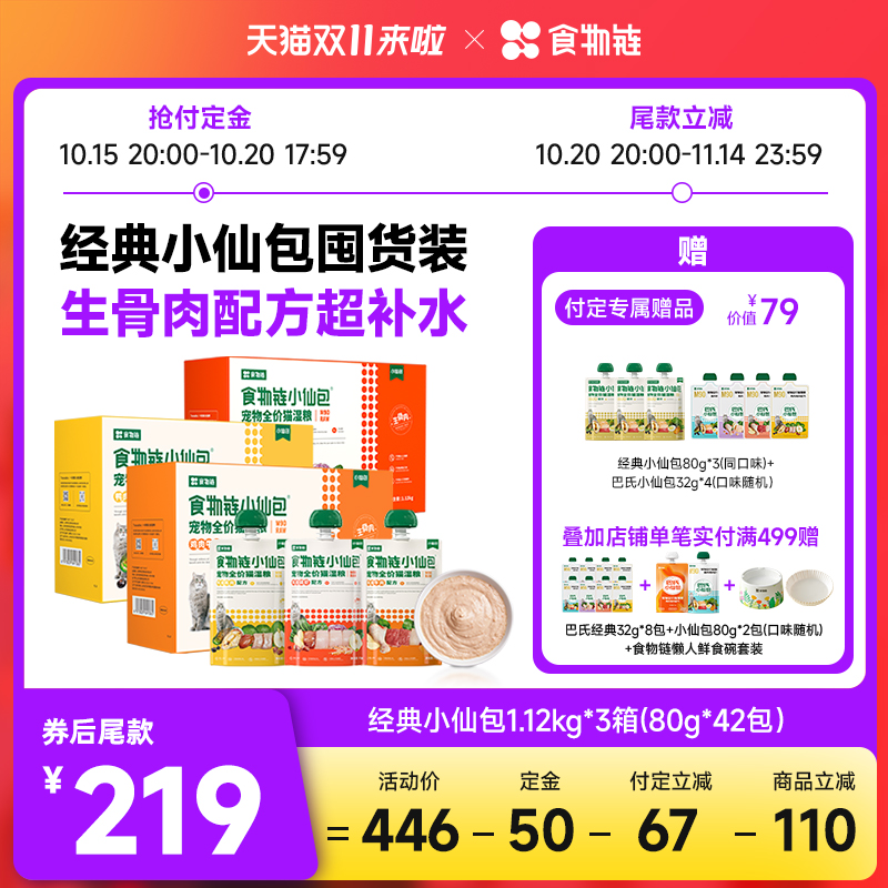 补水肉泥包 去汤后含肉量97%