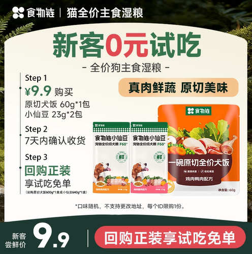 【原切低敏狗饭尝鲜】食物链狗饭全价狗湿粮主食罐头犬餐包低脂成