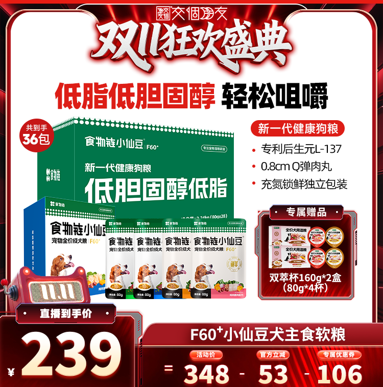 【交个朋友直播间】食物链F60+小仙豆全价狗粮主食软粮餐包