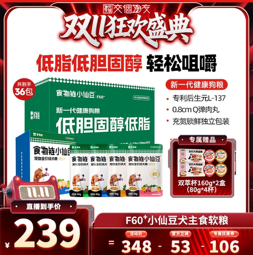 【交个朋友直播间】食物链F60+小仙豆全价狗粮主食软粮餐包