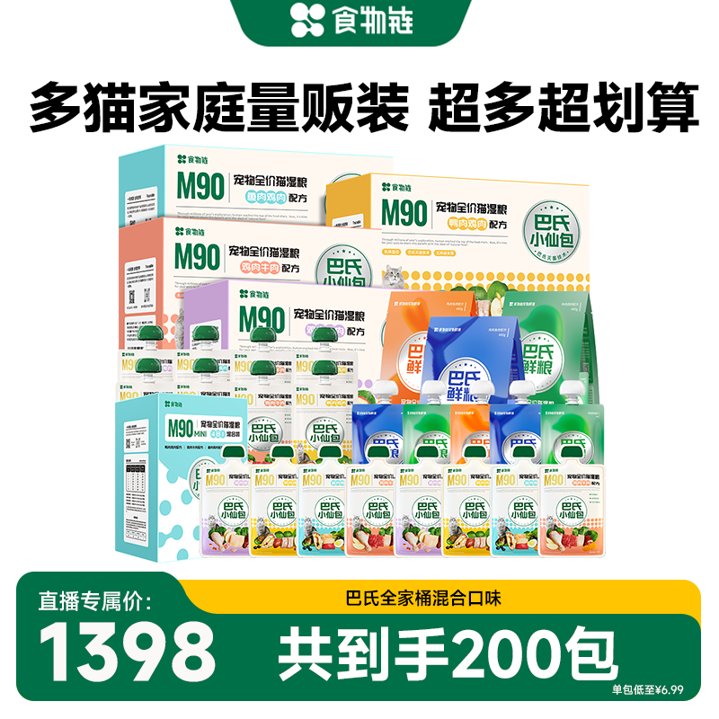 食物链湿粮2箱小仙包猫主食