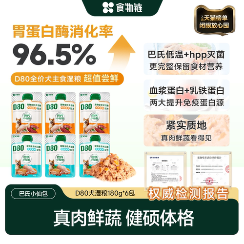 健体增肌优选 人食级真肉鲜蔬肉泥